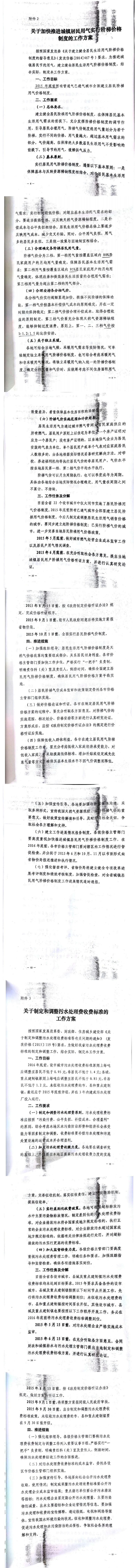 忻發(fā)改價格發(fā)[2015]19號忻州市發(fā)展和改革委員會轉(zhuǎn)發(fā)山西省物價局關(guān)于印發(fā)加快推進城鎮(zhèn)居民用水、用氣階梯價格制度等工作方案的通知13-20.jpg